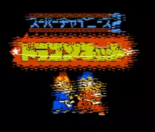 Image n° 7 - titles : Super Chinese 2 - Dragon Kid